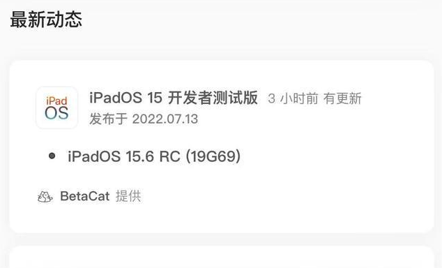 吴桥苹果手机维修分享苹果iOS 15.6 RC版更新建议 