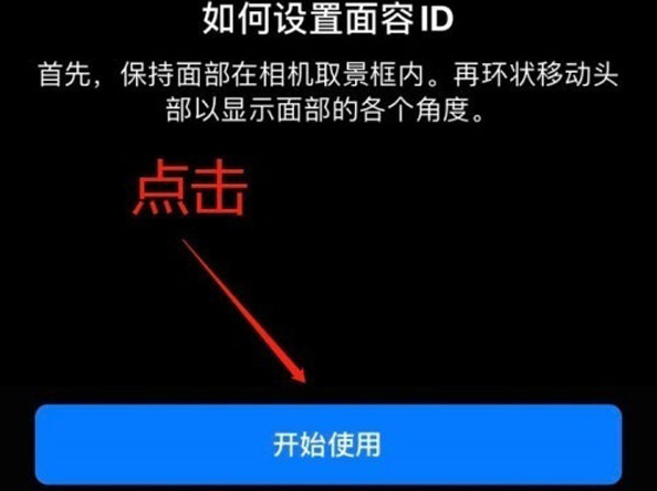 吴桥苹果13维修分享iPhone 13可以录入几个面容ID 