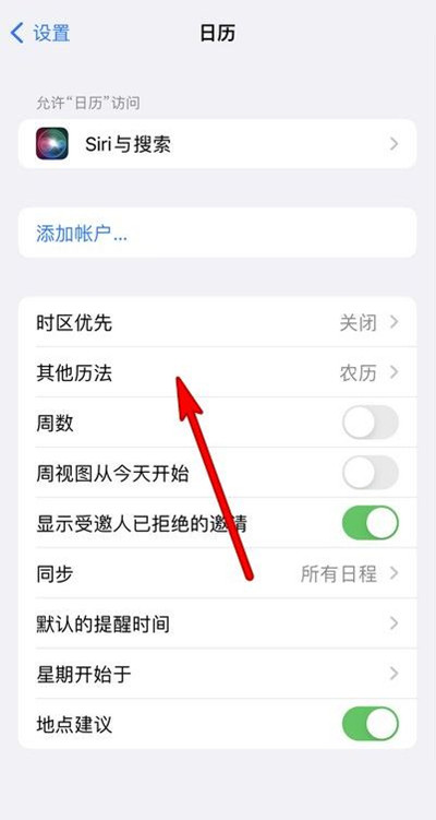 吴桥苹果13修分享iPhone 13手机农历设置方法 