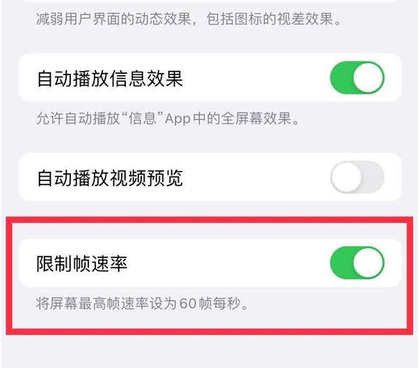 吴桥苹果13维修分享iPhone13 Pro高刷设置方法 