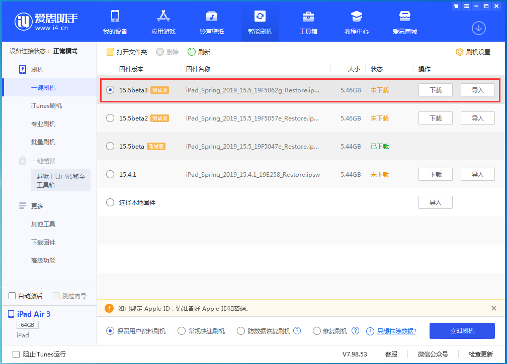 吴桥苹果手机维修分享iOS15.5 Beta 3更新内容及升级方法 