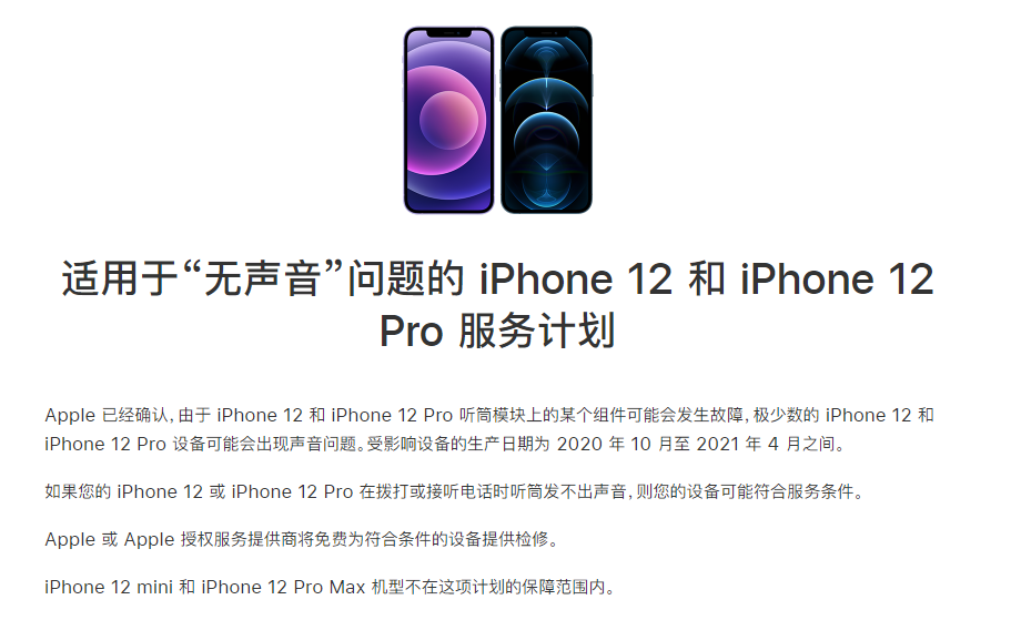 吴桥苹果手机维修分享iPhone 12/Pro 拨打或接听电话时无声音怎么办 