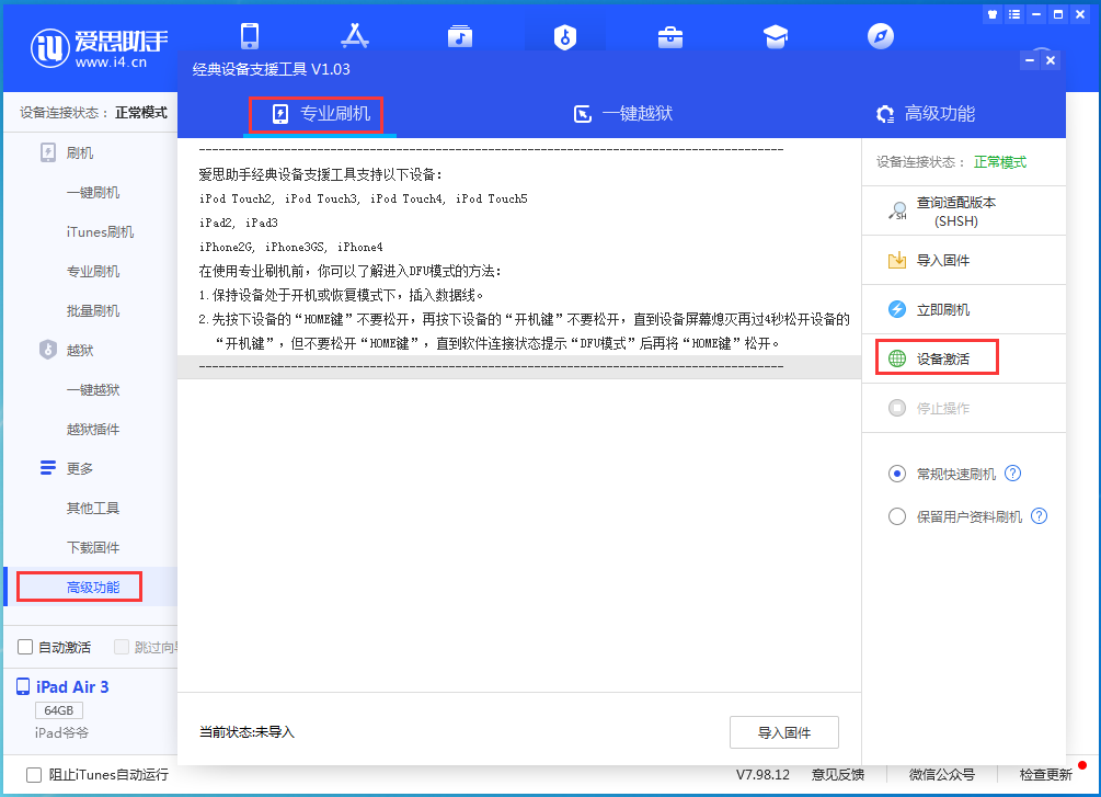 吴桥苹果手机维修分享iOS 13.6正式版_iOS 13.6正式版一键刷机教程 