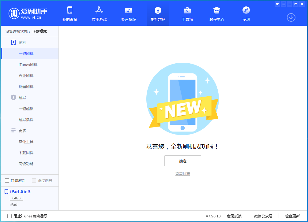 吴桥苹果手机维修分享iOS 13.6 测试版_iOS 13.6 测试版一键刷机教程 