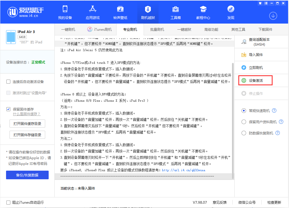 吴桥苹果手机维修分享iOS 13.2.3正式版_iOS 13.2.3 正式版一键刷机教程 