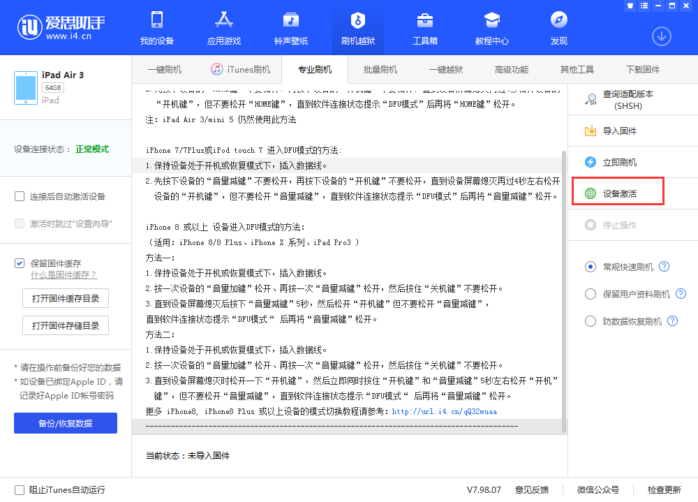 吴桥苹果手机维修分享iOS 13.3 测试版_iOS 13.3 测试版一键刷机教程 